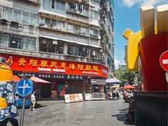 -贵阳李氏息烽阳朗鸡(民生路店)