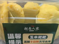 -湖南人家湘菜馆(镇江路店)