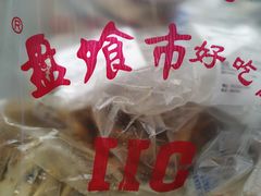 -盘飧市(春熙路店)