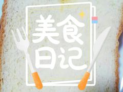 吐司片-苹果花园(龙漕路店)