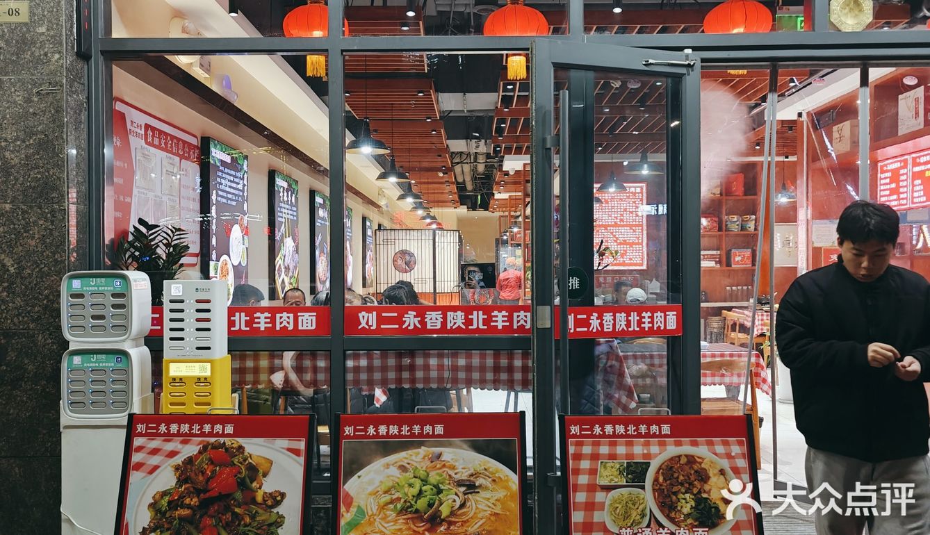 冬季暖心美食：刘二永香陕北羊肉面，让你一试难忘！