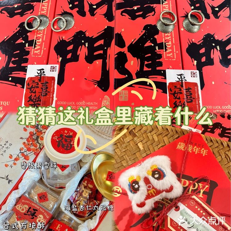 我的春节幸福大礼包