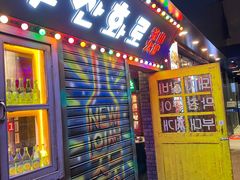 门面-釜山火炉·海鲜烤肉(紫藤路店)