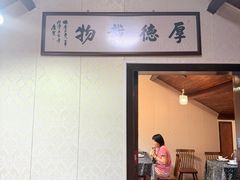 -晓平饭店(嘉善路店)