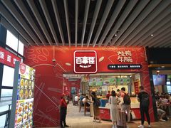 门面-百事佳烧鸭牛腩(上海虹桥站店)