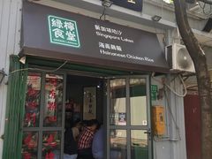 门面-绿柠食堂(北外滩店)