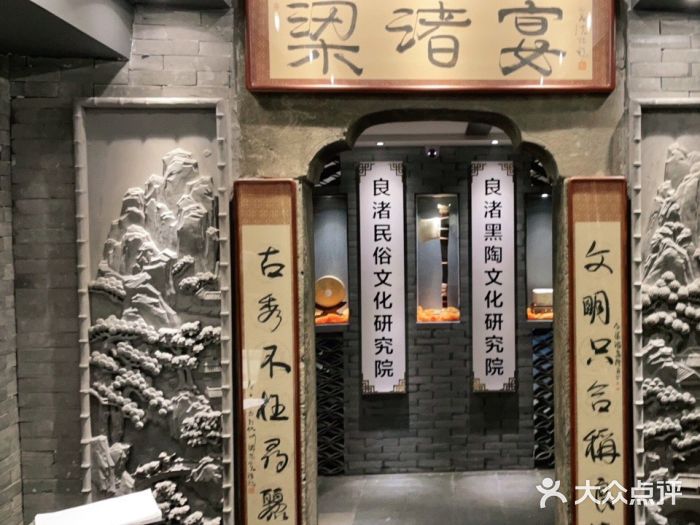 梁渚宴·良渚名山文化餐厅(滨江金龙店)门面图片