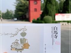 -洛阳白马寺