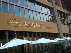 -三亚湾红树林度假世界(木棉酒店)