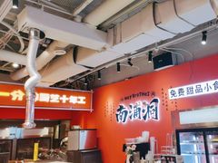 -南浦洞烤肉·新世界版(奥体店)