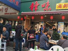 门面-锋味海鲜菜馆