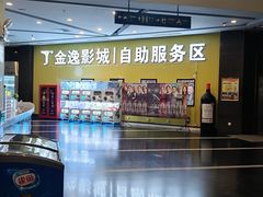 -金逸影城(百信东区店)