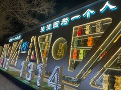 -M-MIX电音烤吧