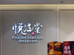 -悦海堂(金融街购物中心店)