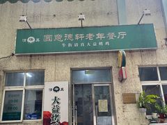 -大益烤鸡