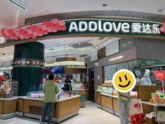 -爱达乐面包生日蛋糕(郫县时代天街店)