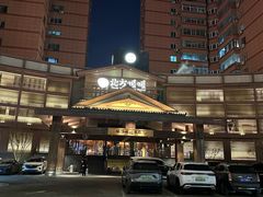-北方暖暖温泉洗浴(沈阳北站店)