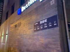 -北京目的地酒吧