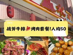 -梦山水日本烧肉(五四广场店)