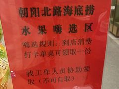 -海底捞火锅(朝阳北路生日主题店)