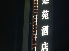 -圣廷苑酒店-世纪楼菲苑自助餐厅