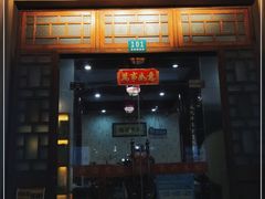 门面-长兴菜馆(高桥店)