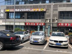 -老冯拉面羊棒骨(西宸广场店)