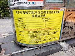 -南城百货(亭江店)