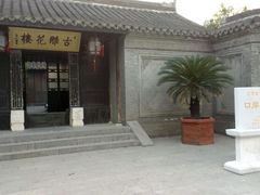 android_upload_pic-口岸雕花楼