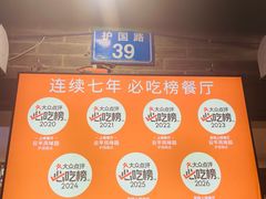 -云平风味园(护国路店)