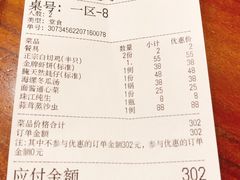 账单-巫记鸡饭店