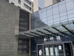 -北京协和医院(东单院区)