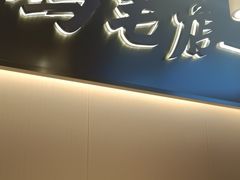 门面-将军府·鸡毛店(武侯祠店)