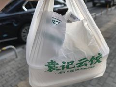 -袁记云饺(西安路店)