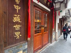-成隆行·蟹王府(九江路店)