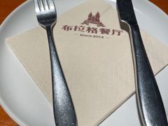 -布拉格餐厅· 中欧捷克菜(全国首店)