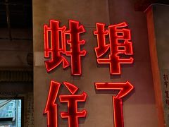 -阿财老铺·老蚌埠龙虾城(华夏总店)