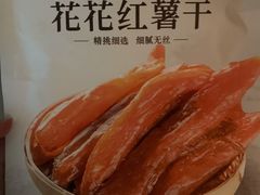 花花红薯干-盒马鲜生(悠方店)
