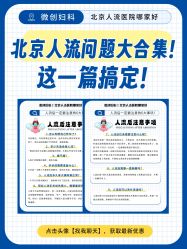 点击看大图 -北京嘉禾医疗