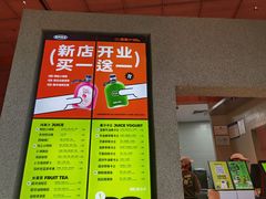 门面-混果汁(前海嘉里中心店)
