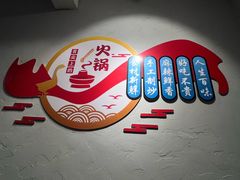 -朱氏胖子烂火锅(洪崖洞店)