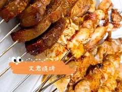 -文君烧烤(崂山店)