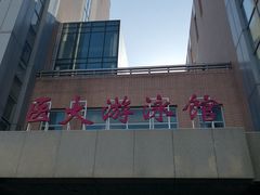 -医科大学游泳馆