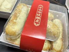 -清真全盛斋传统糕点(许士庙店)