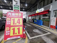 -中国石化武宁路加油站