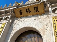 -上海东林寺(金山区)