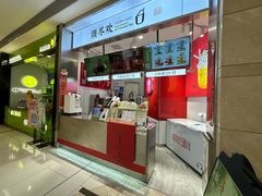 -须尽欢·冰淇淋&中国茶(翔殷路店)