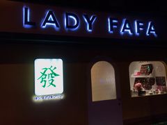 -LADY FAFA(巨鹿路陕西南路路口店)