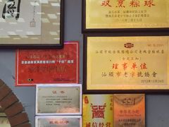 -老妈宫粽球