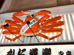 -蟹道乐(道顿堀本店)